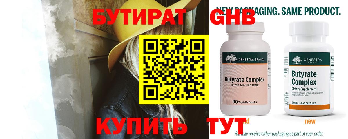 БУТИРАТ бутик Майский