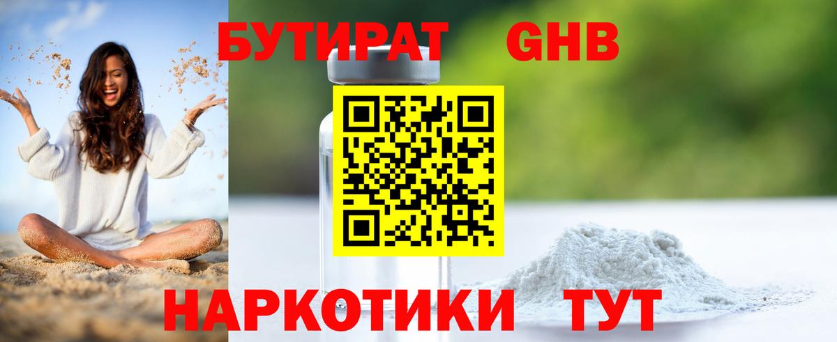 Майский  БУТИРАТ оксибутират  Вход с VPN 