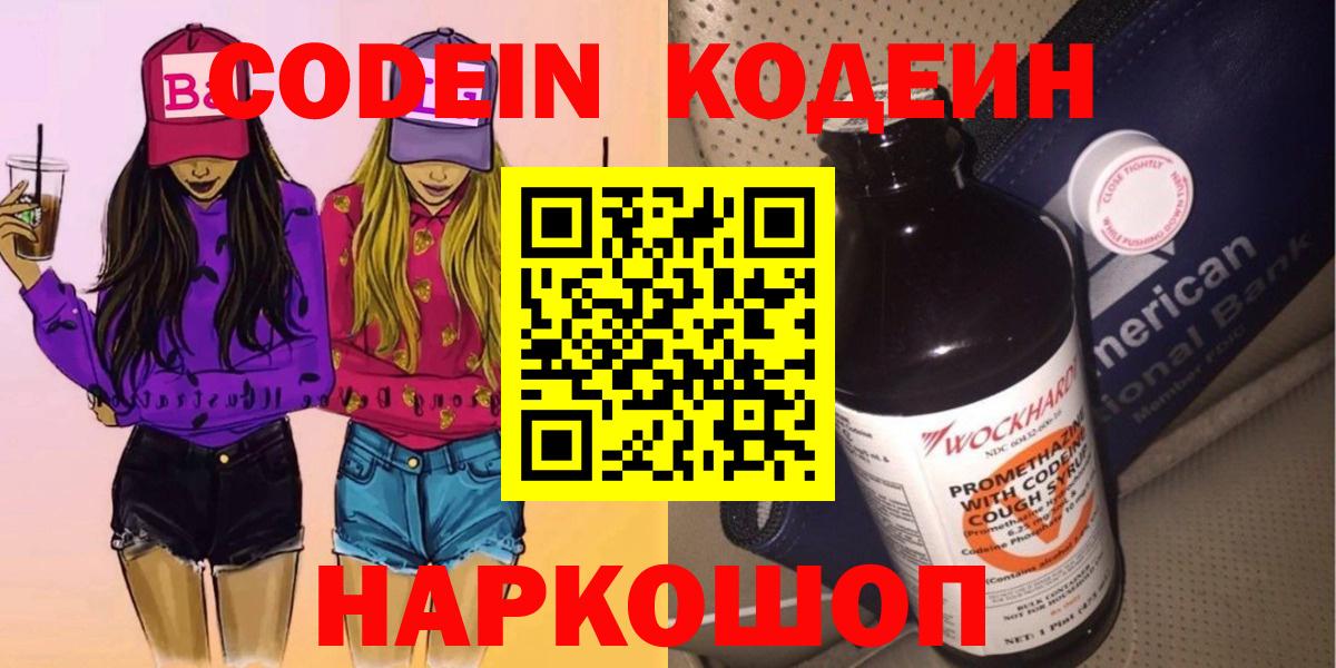 Майский  Кодеин Purple Drank  Вход с VPN 