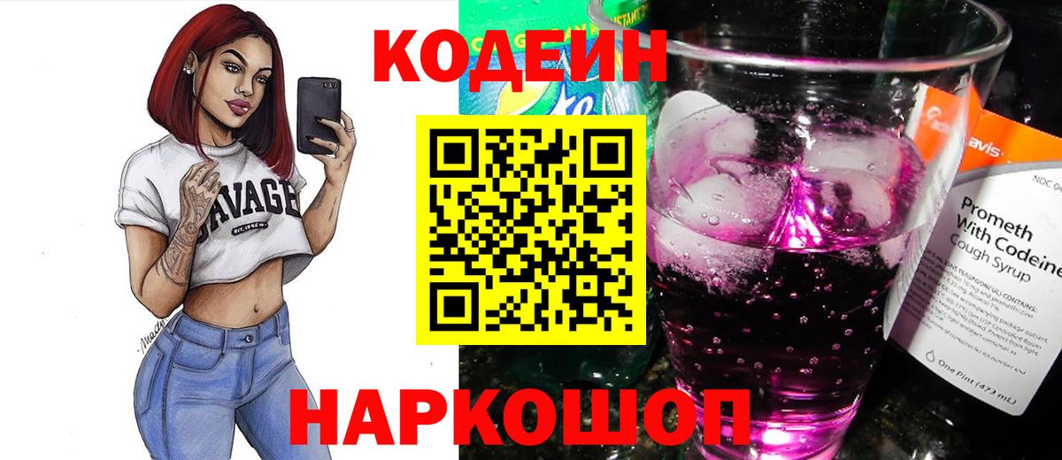 Кодеин напиток Lean (лин) Майский