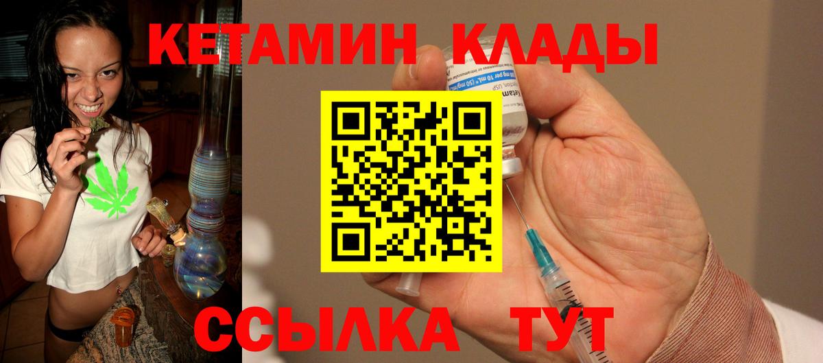 Кетамин VHQ  Вход с VPN  Майский 