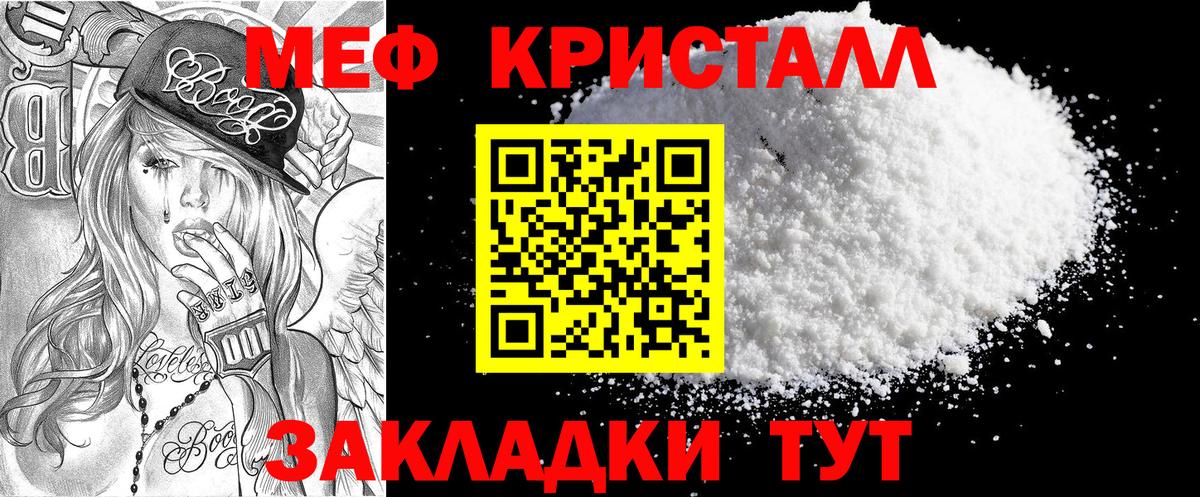 Меф  МЕФ кристаллы  Вход с VPN  Майский 